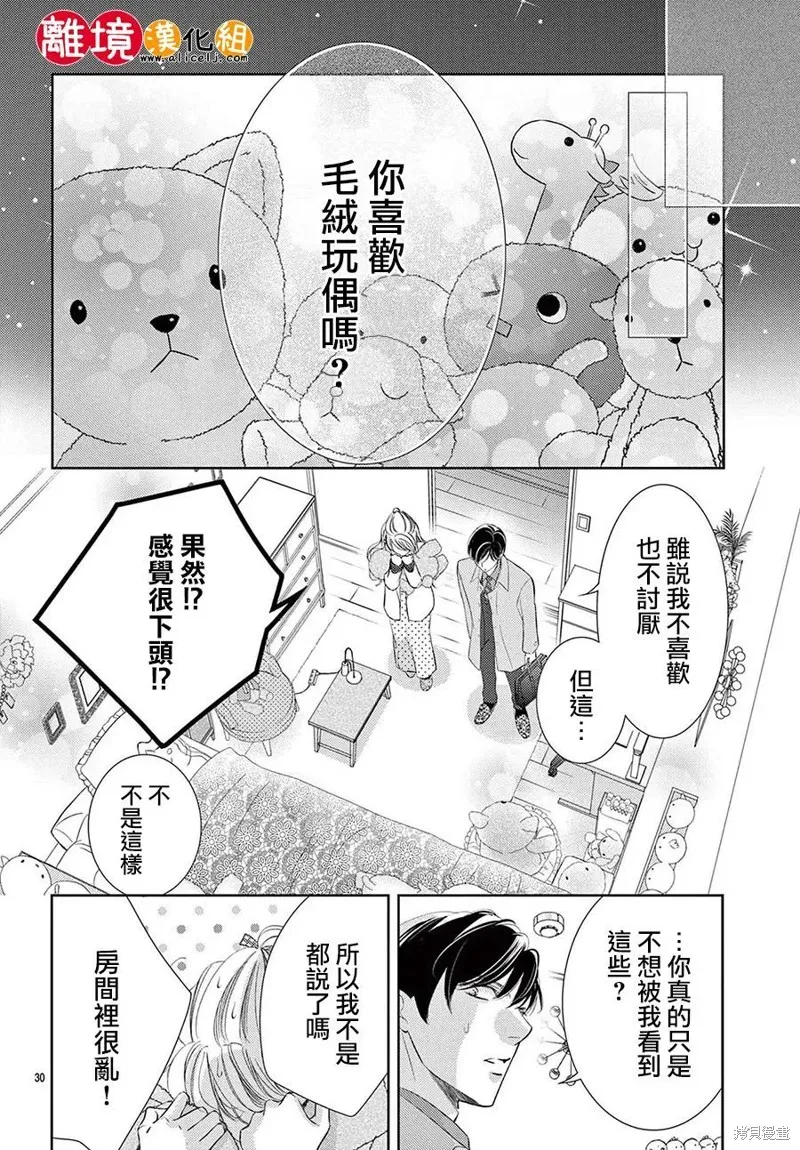 戀愛之前先結婚吧,第07話,第30张