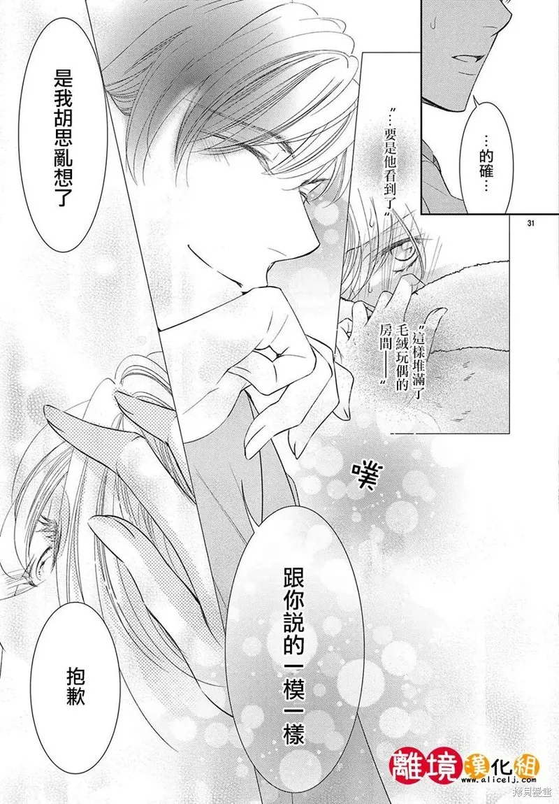 戀愛之前先結婚吧,第07話,第31张