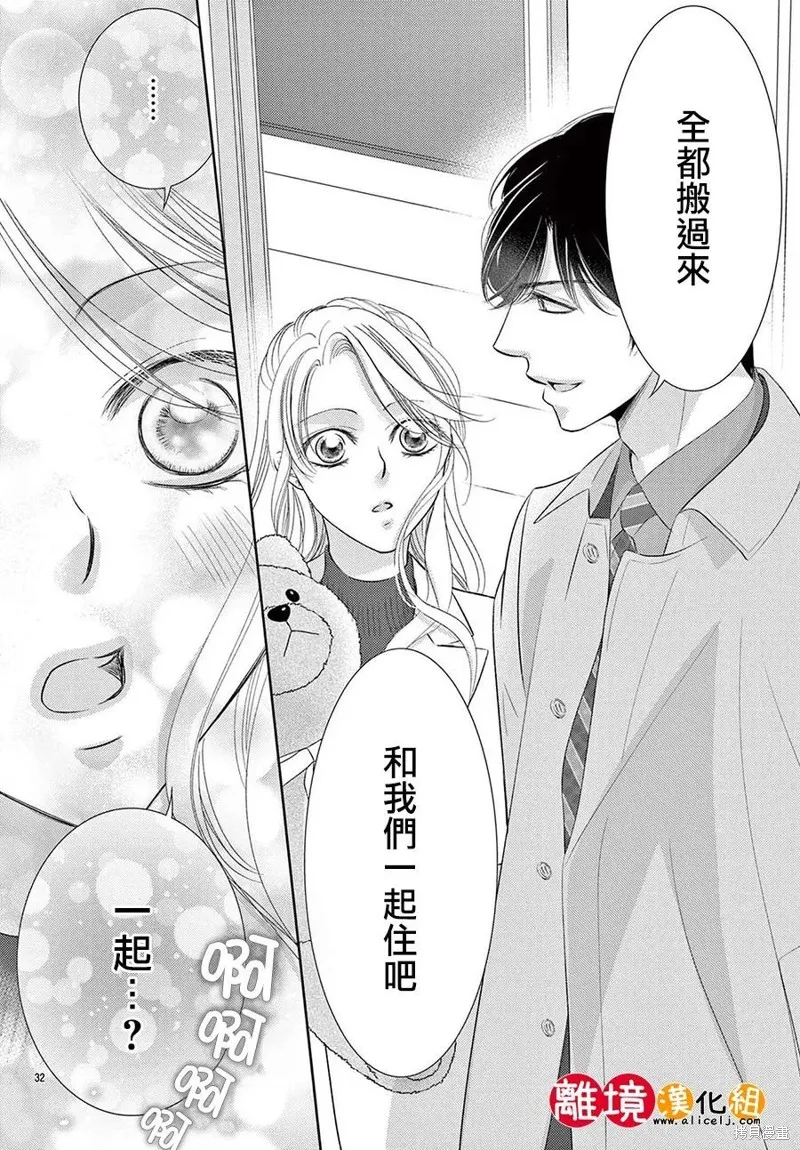 戀愛之前先結婚吧,第07話,第32张