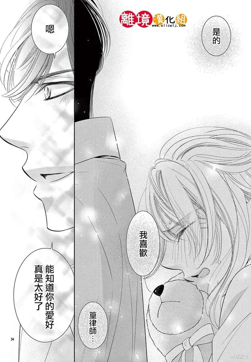 戀愛之前先結婚吧,第07話,第34张