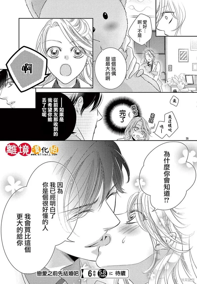 戀愛之前先結婚吧,第07話,第35张