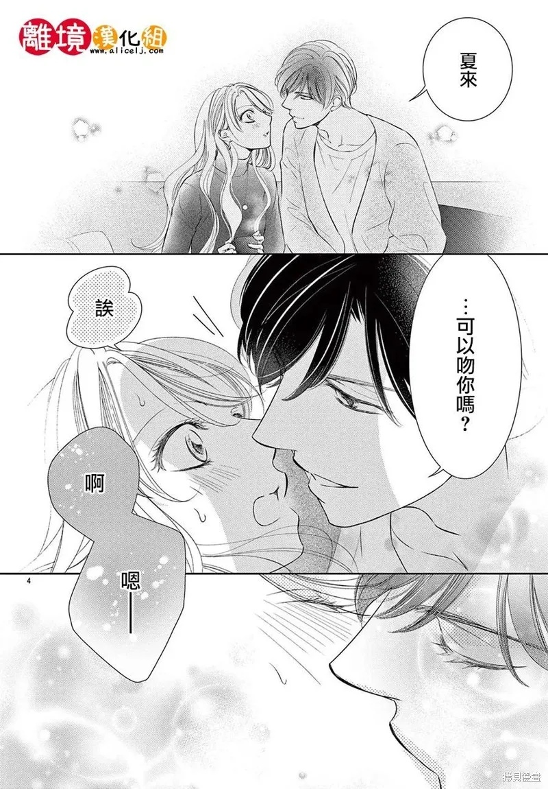 戀愛之前先結婚吧,第07話,第4张