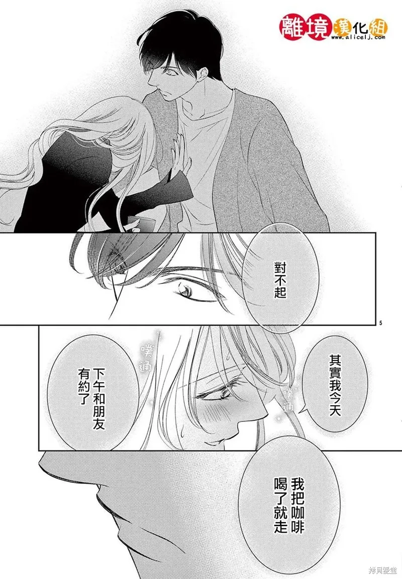 戀愛之前先結婚吧,第07話,第5张