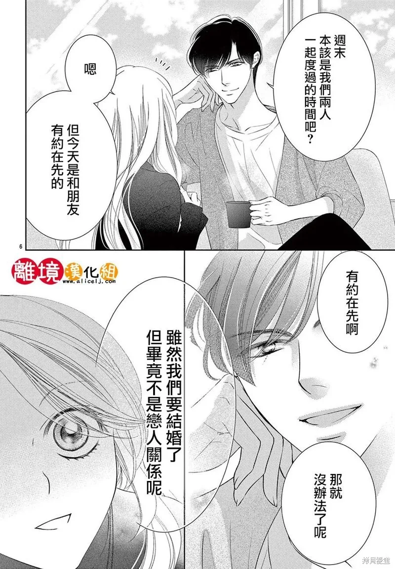戀愛之前先結婚吧,第07話,第6张