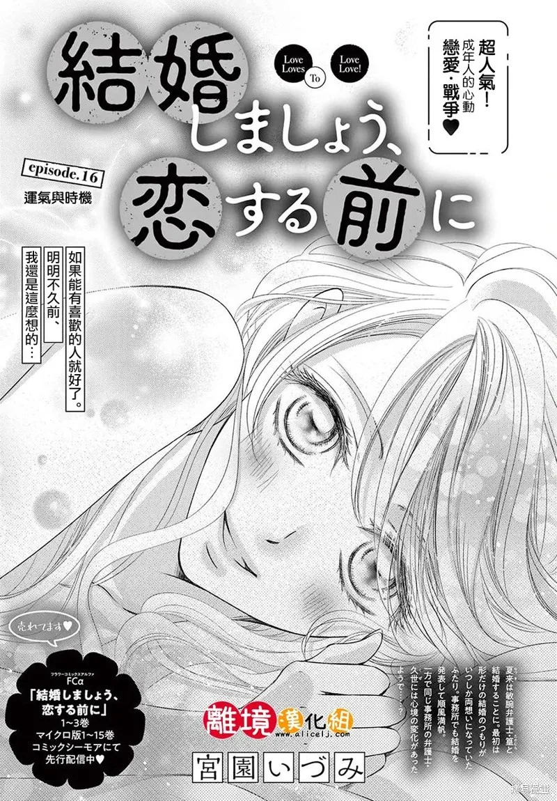 戀愛之前先結婚吧,第16話,第1张