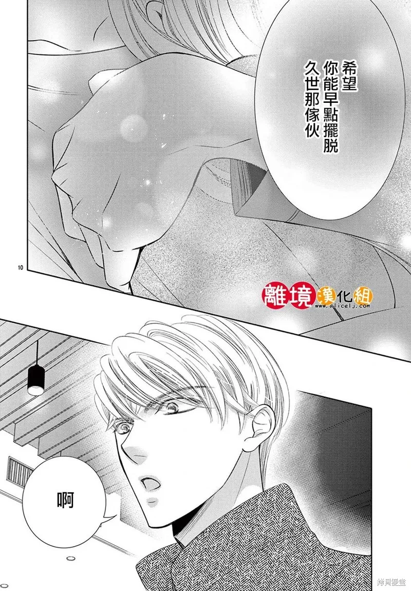 戀愛之前先結婚吧,第16話,第10张