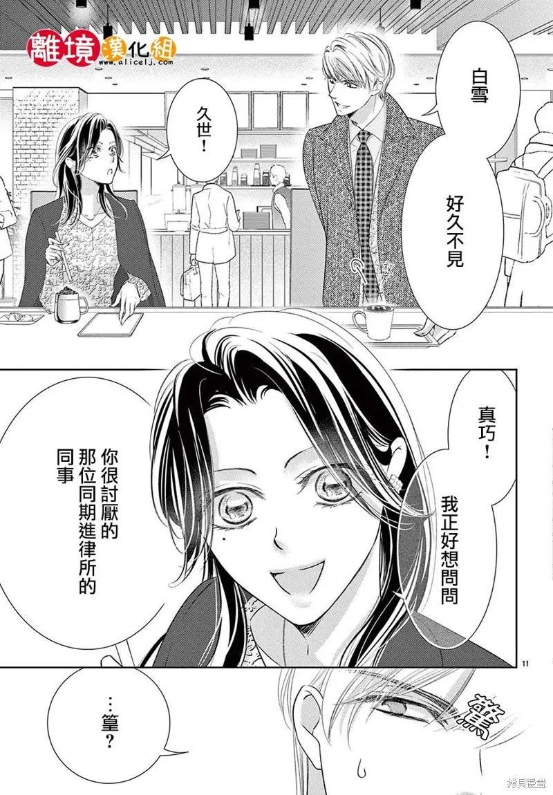 戀愛之前先結婚吧,第16話,第11张