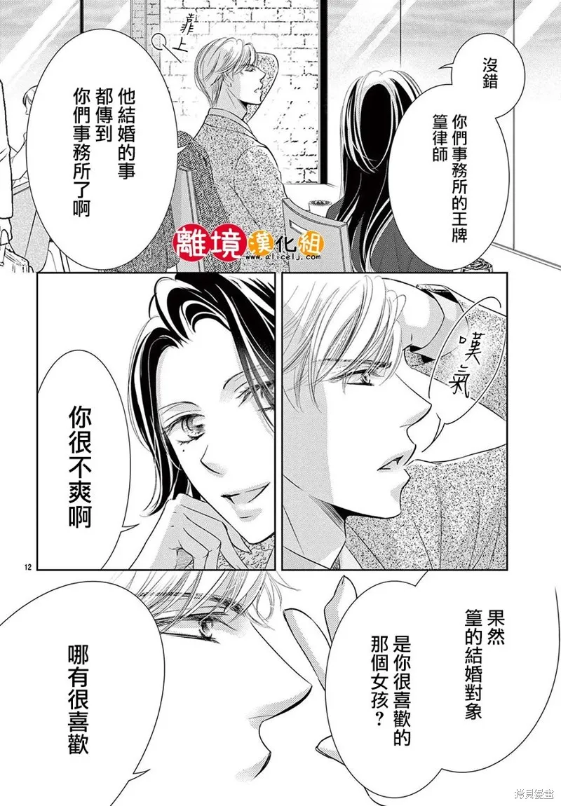 戀愛之前先結婚吧,第16話,第12张