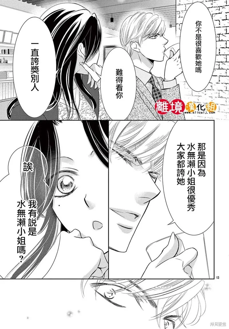 戀愛之前先結婚吧,第16話,第13张