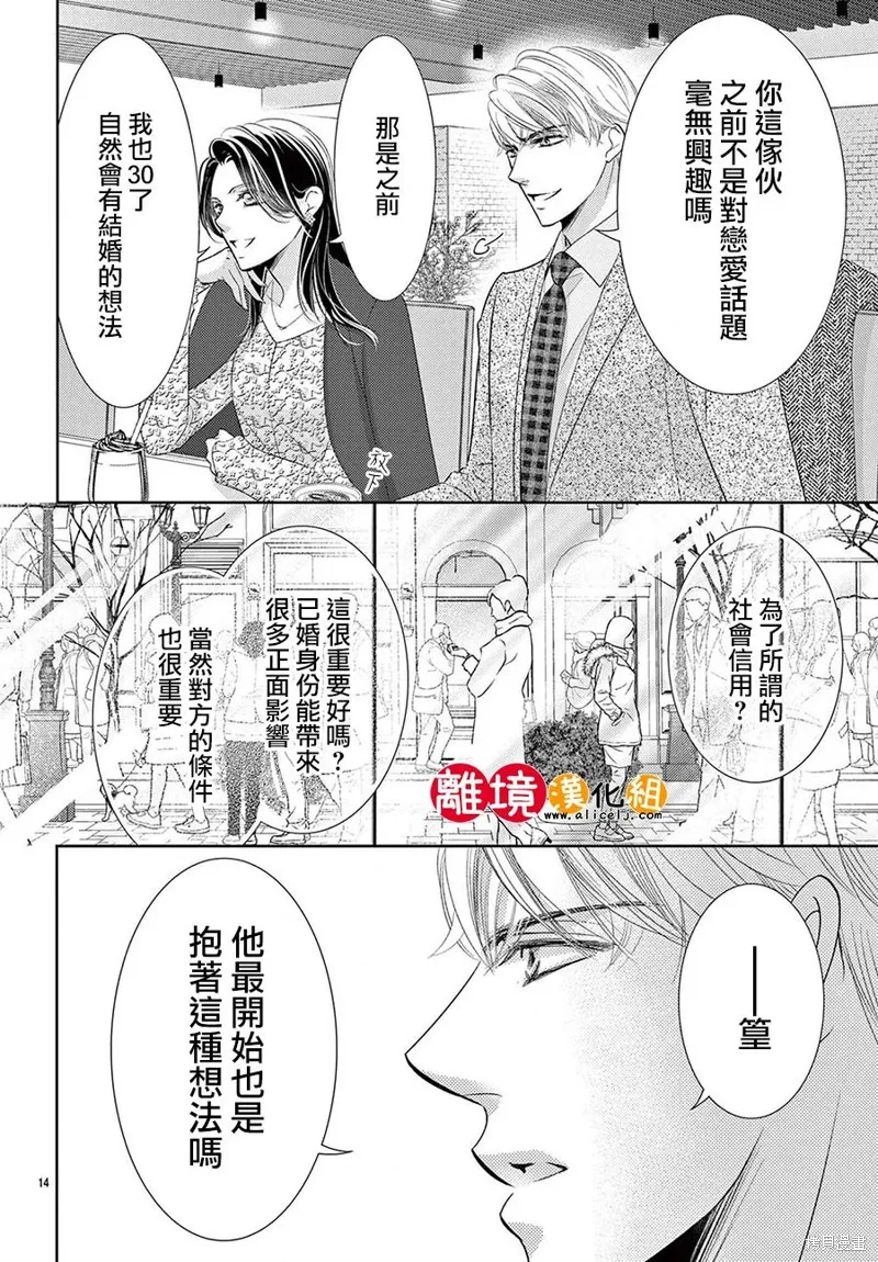 戀愛之前先結婚吧,第16話,第14张