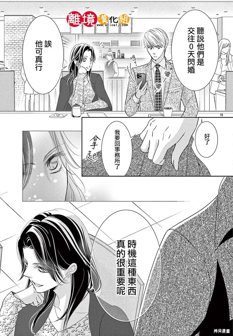 戀愛之前先結婚吧,第16話,第15张