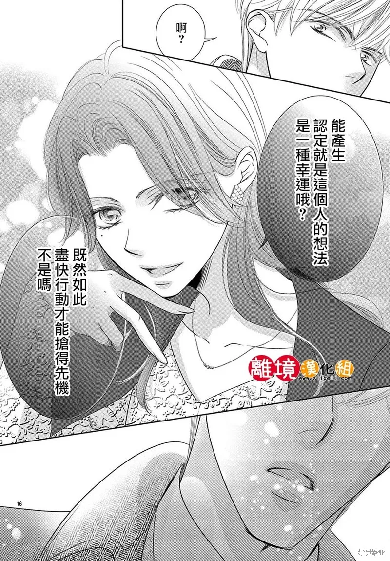 戀愛之前先結婚吧,第16話,第16张