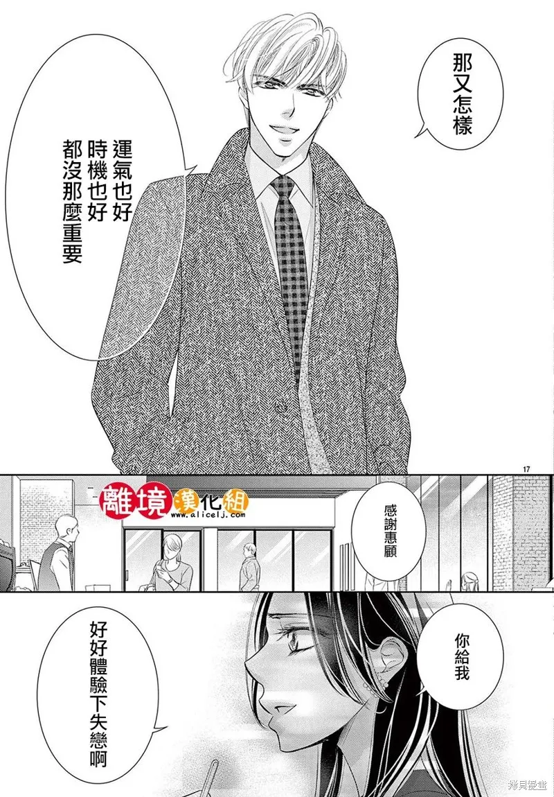 戀愛之前先結婚吧,第16話,第17张