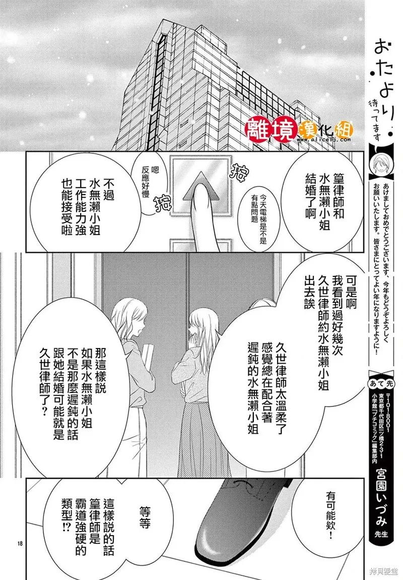 戀愛之前先結婚吧,第16話,第18张