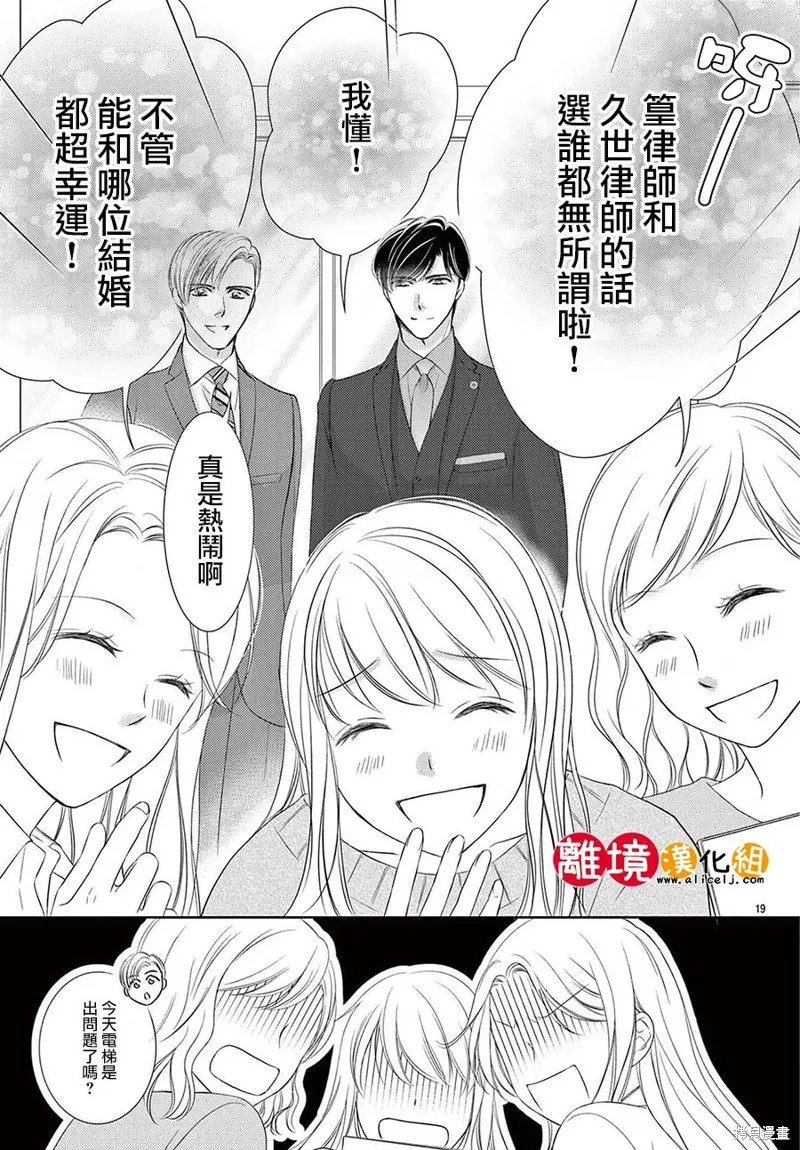 戀愛之前先結婚吧,第16話,第19张