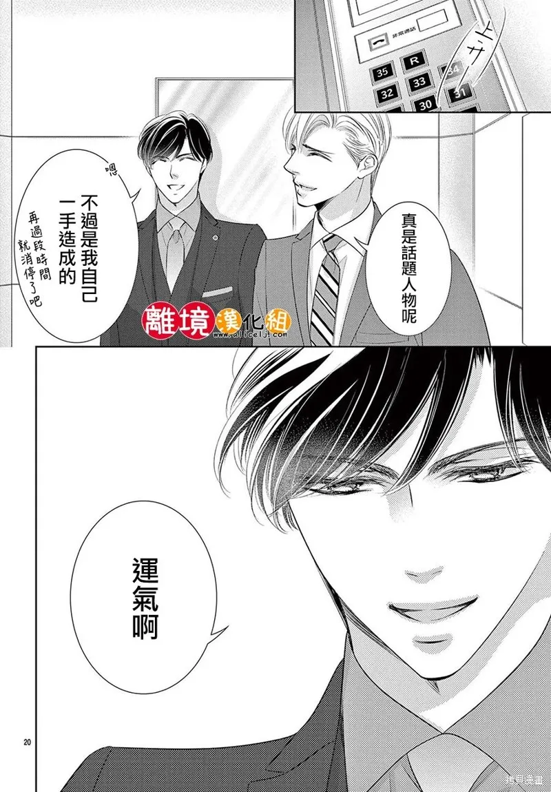 戀愛之前先結婚吧,第16話,第20张