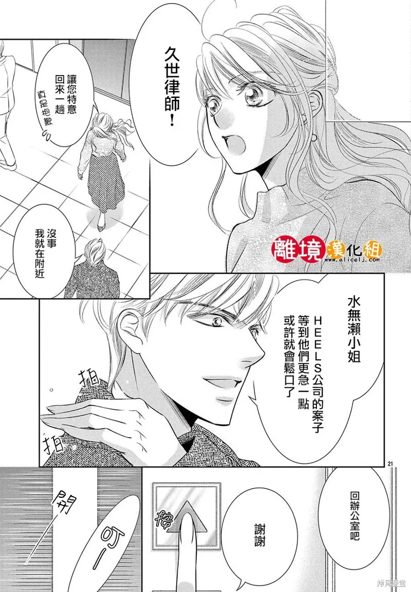 戀愛之前先結婚吧,第16話,第21张