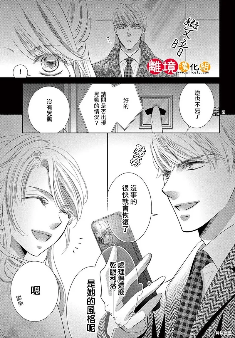 戀愛之前先結婚吧,第16話,第23张