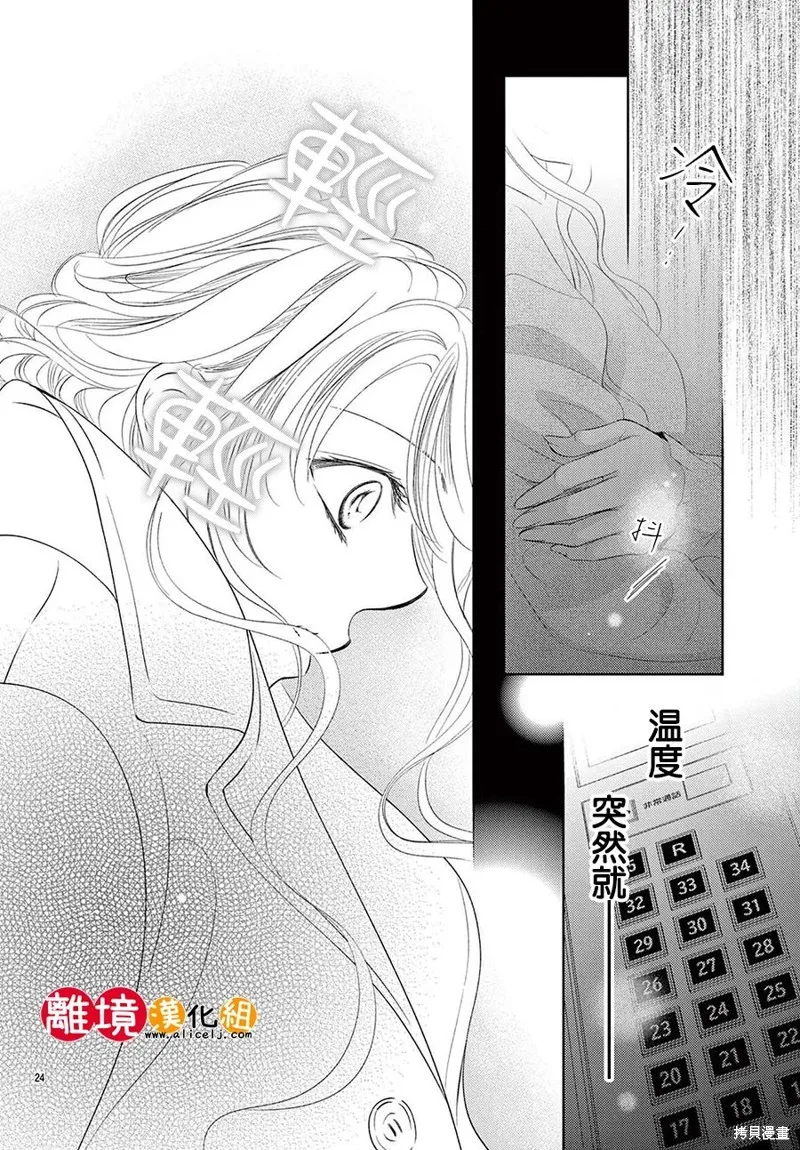 戀愛之前先結婚吧,第16話,第24张