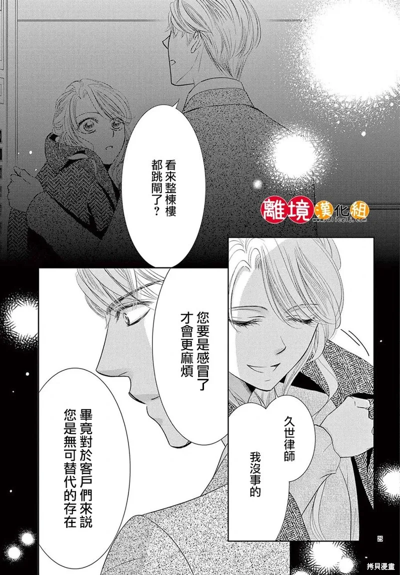 戀愛之前先結婚吧,第16話,第25张
