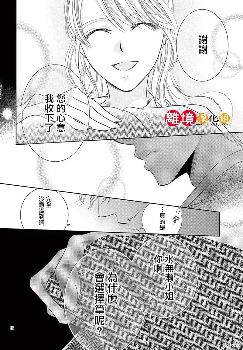戀愛之前先結婚吧,第16話,第26张