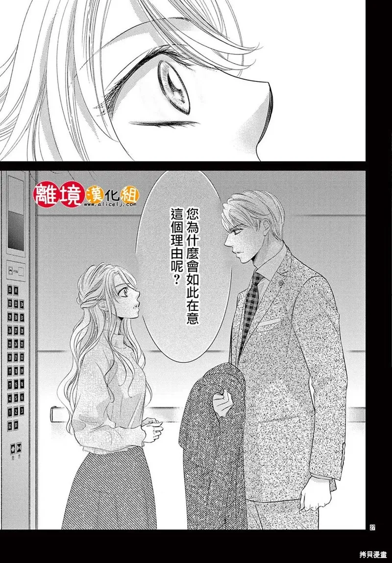 戀愛之前先結婚吧,第16話,第27张