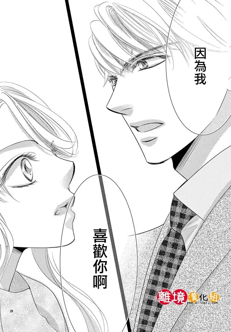 戀愛之前先結婚吧,第16話,第28张