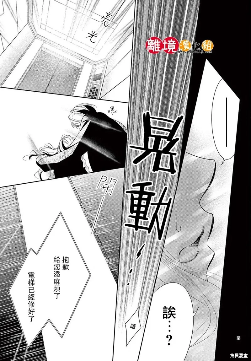 戀愛之前先結婚吧,第16話,第29张