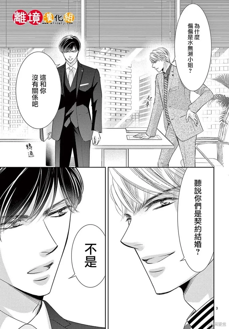 戀愛之前先結婚吧,第16話,第3张