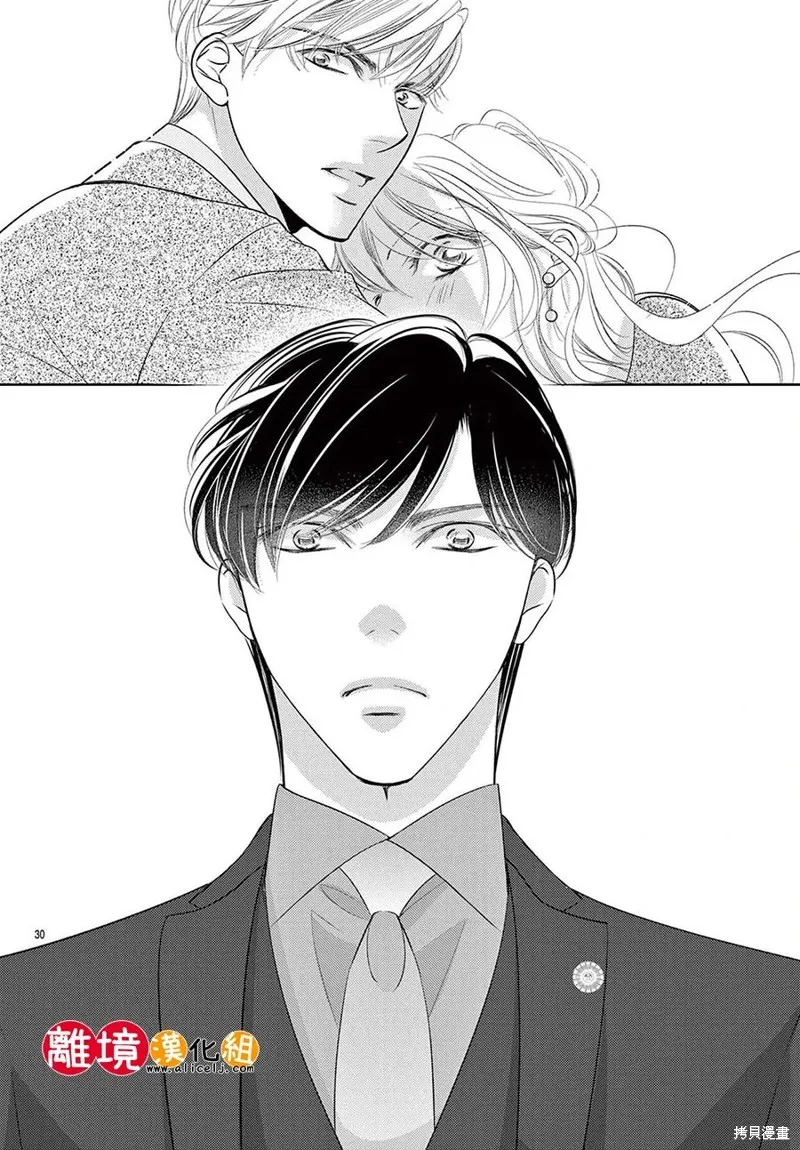 戀愛之前先結婚吧,第16話,第30张