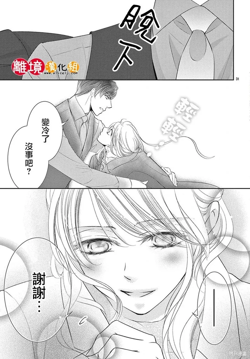 戀愛之前先結婚吧,第16話,第31张