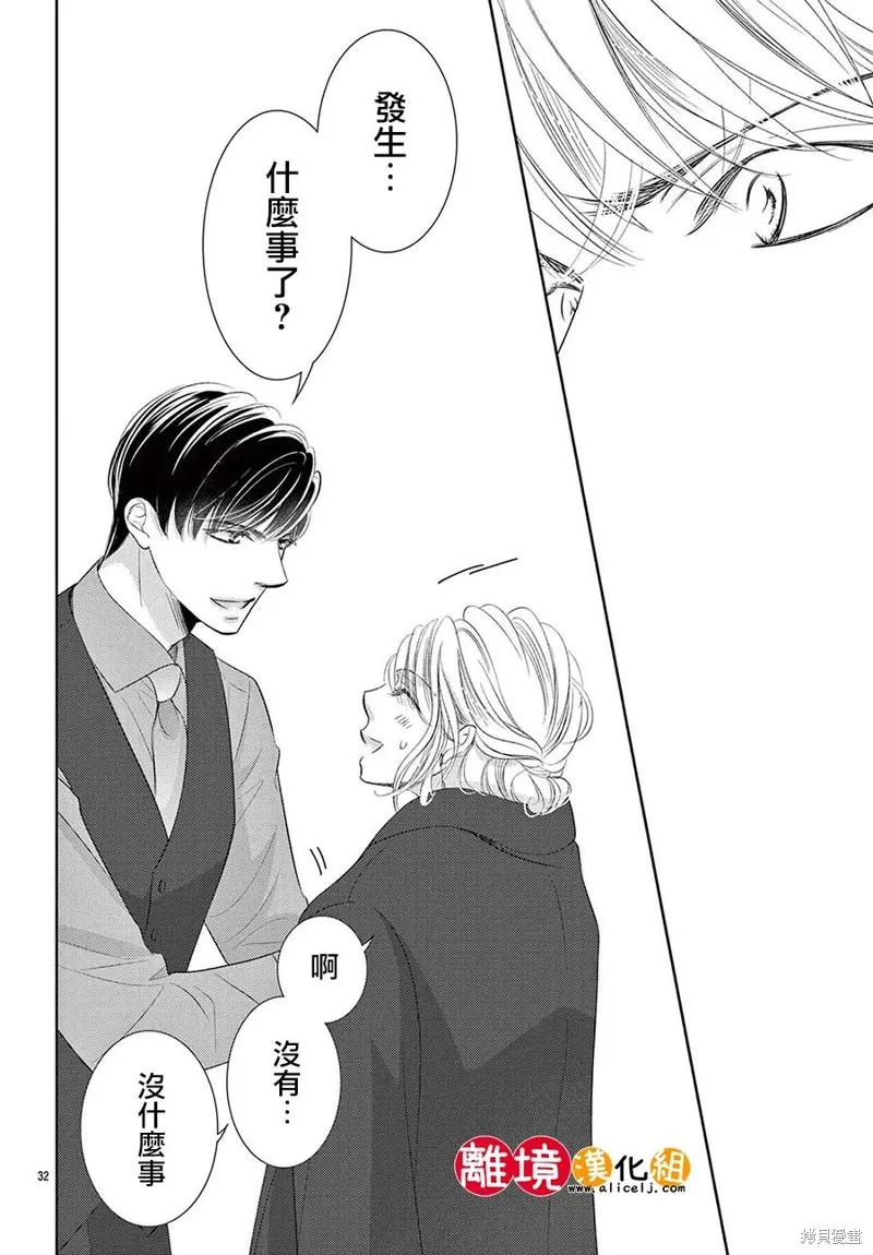 戀愛之前先結婚吧,第16話,第32张