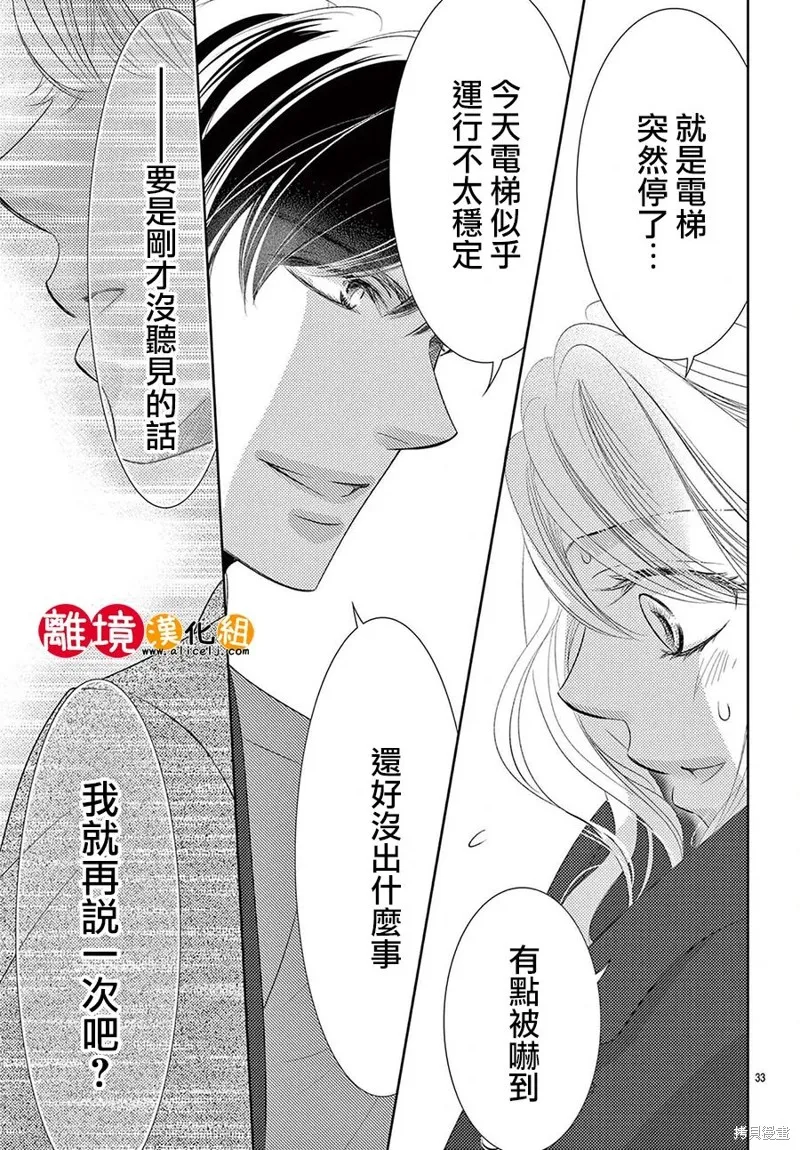 戀愛之前先結婚吧,第16話,第33张