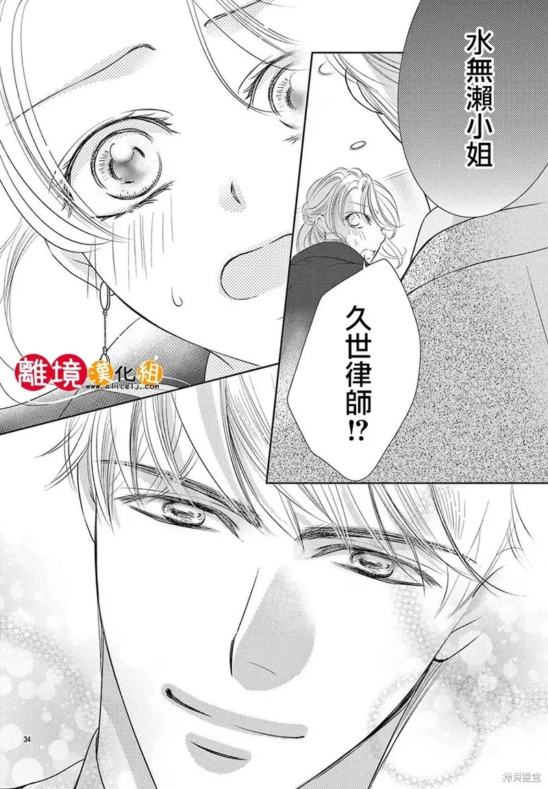 戀愛之前先結婚吧,第16話,第34张