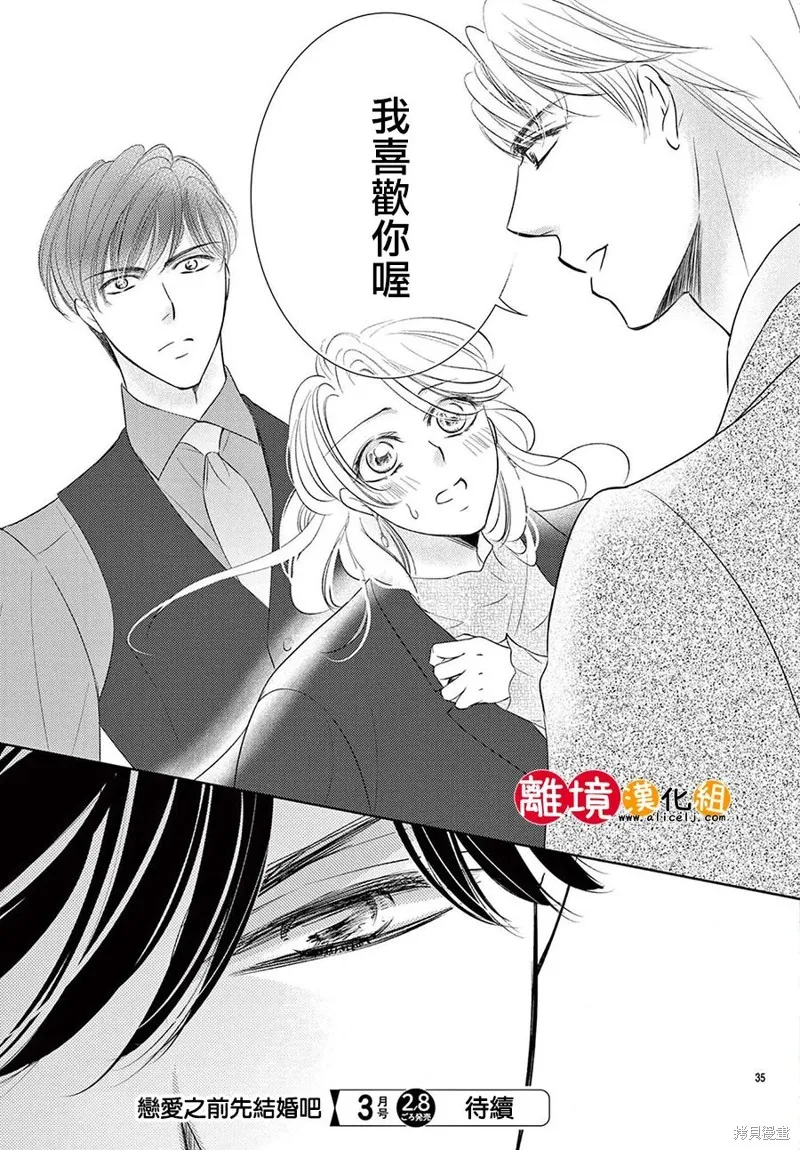 戀愛之前先結婚吧,第16話,第35张