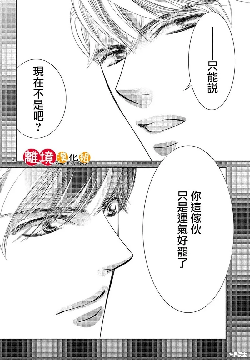 戀愛之前先結婚吧,第16話,第4张
