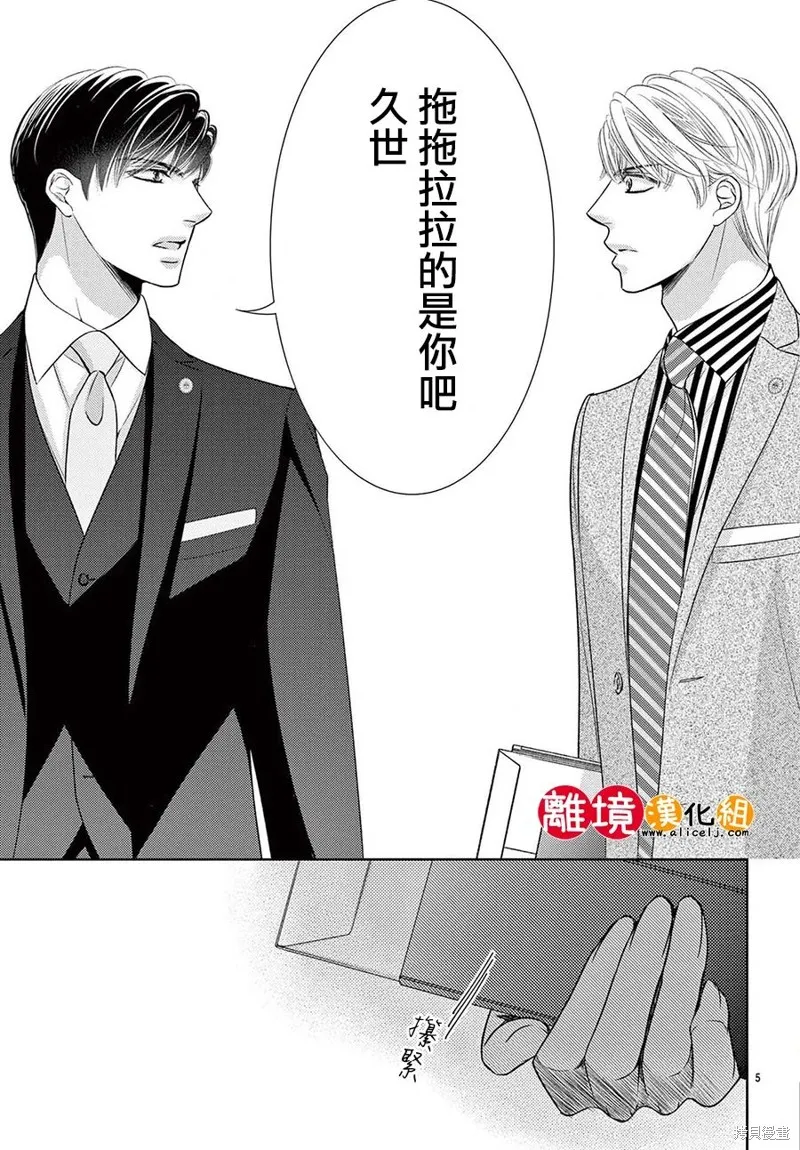 戀愛之前先結婚吧,第16話,第5张