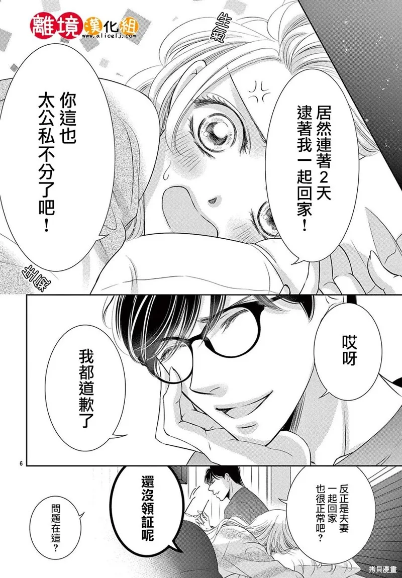 戀愛之前先結婚吧,第16話,第6张