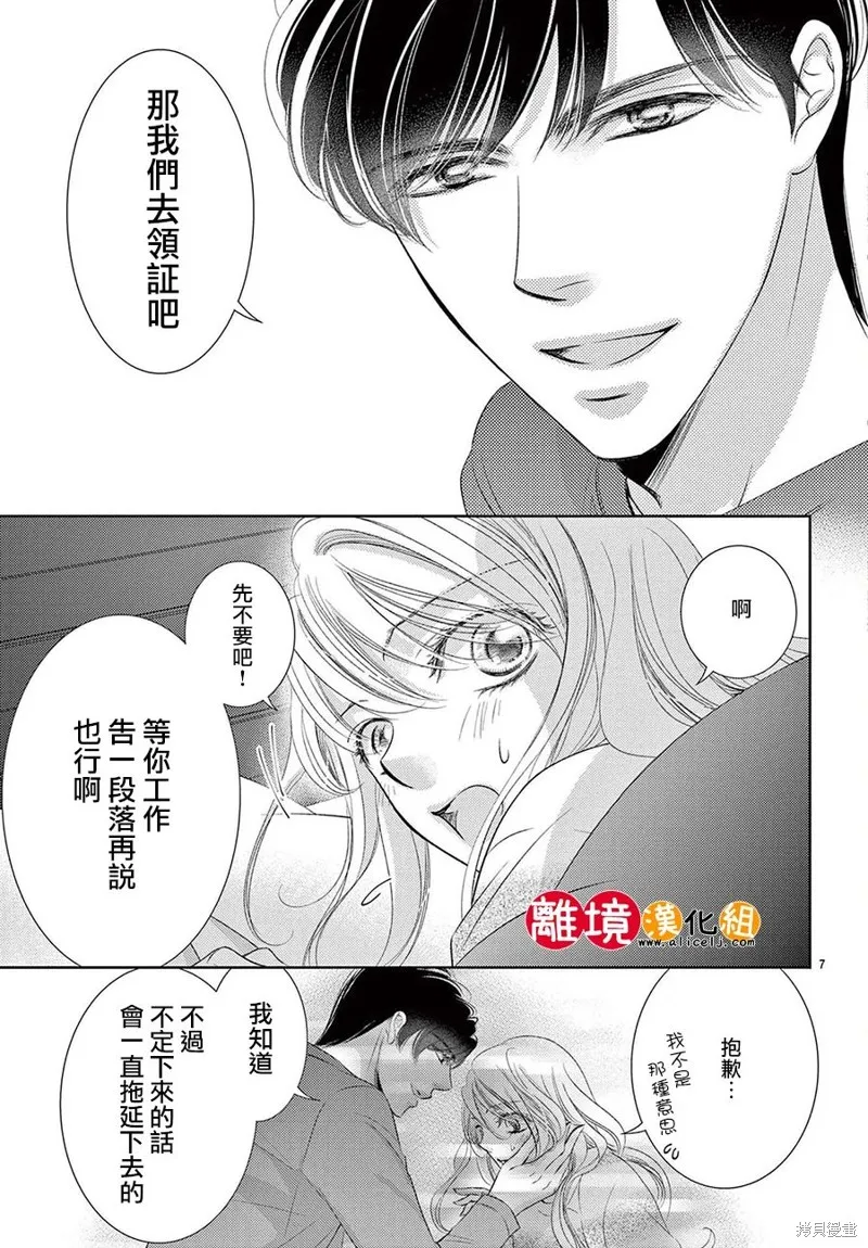 戀愛之前先結婚吧,第16話,第7张
