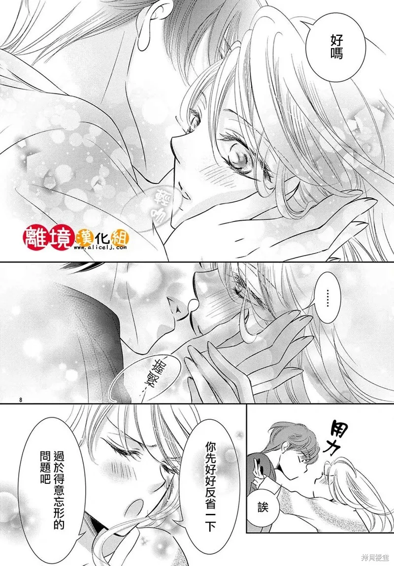戀愛之前先結婚吧,第16話,第8张
