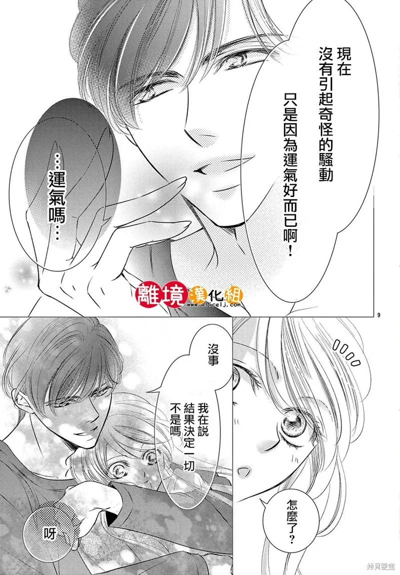戀愛之前先結婚吧,第16話,第9张