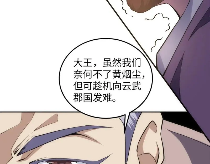 万古神帝,第95话 前路漫漫,第103张