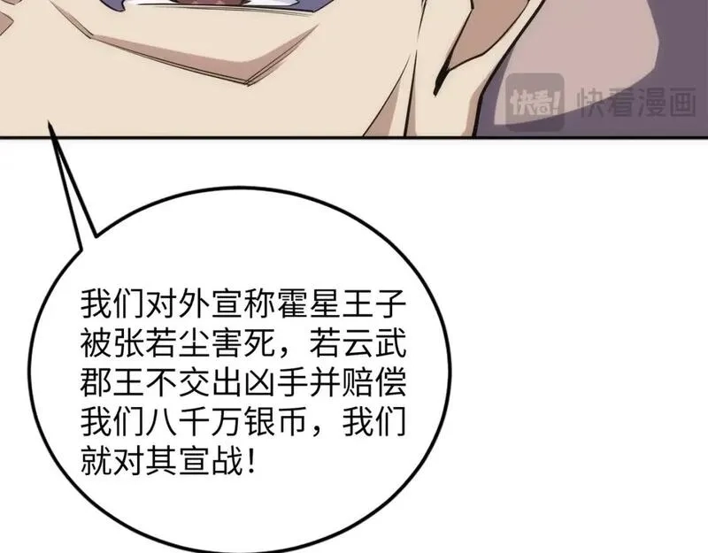 万古神帝,第95话 前路漫漫,第104张