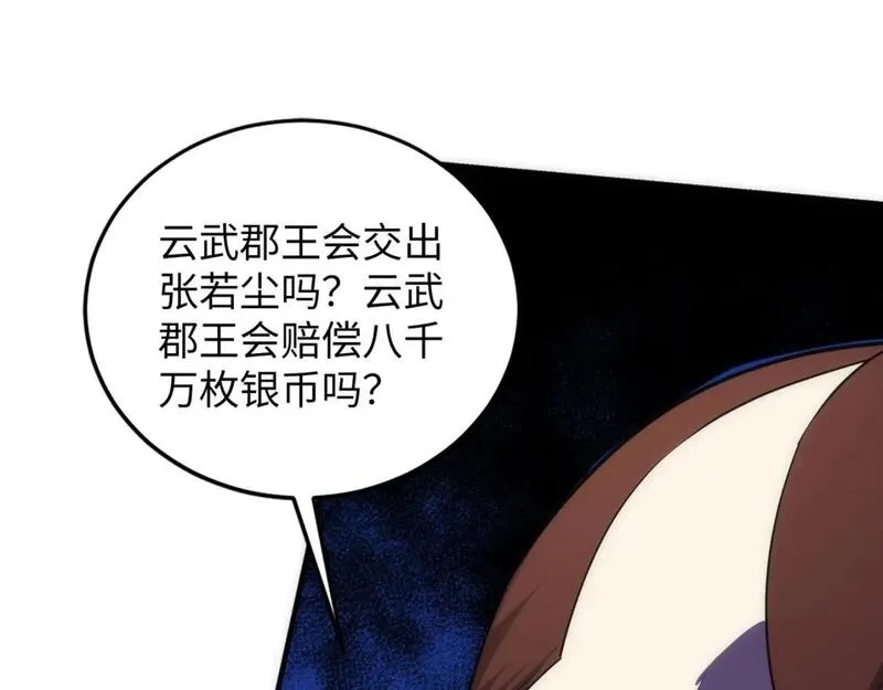 万古神帝,第95话 前路漫漫,第106张