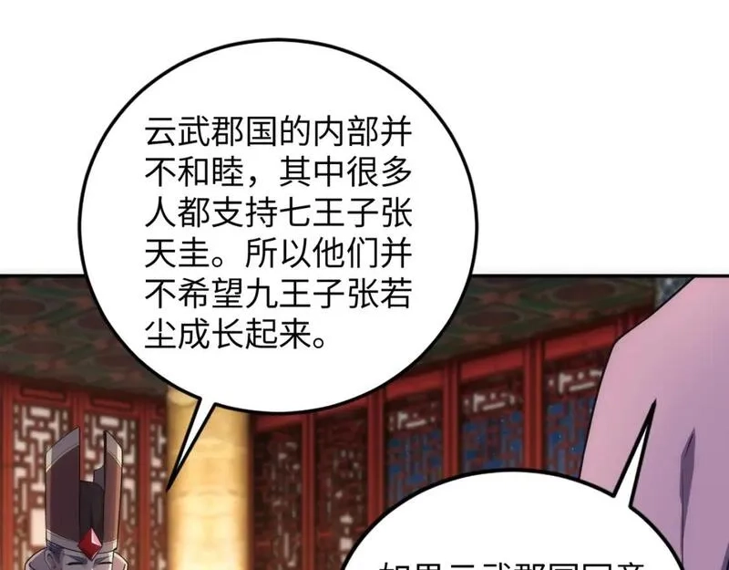 万古神帝,第95话 前路漫漫,第109张