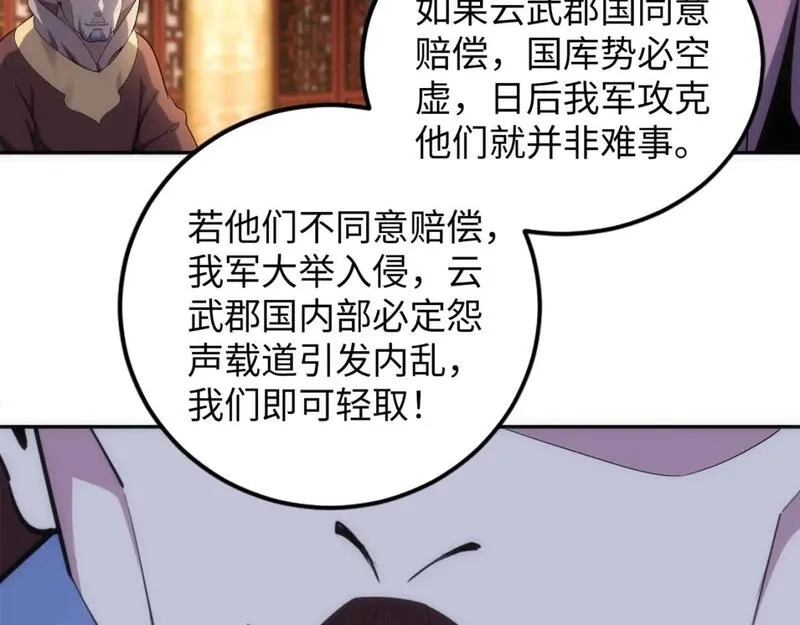 万古神帝,第95话 前路漫漫,第110张