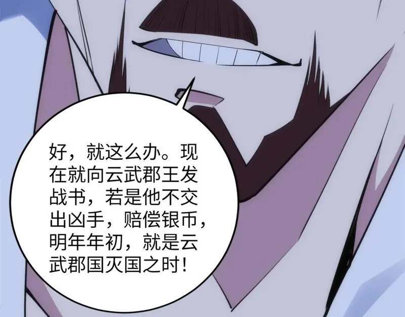 万古神帝,第95话 前路漫漫,第111张