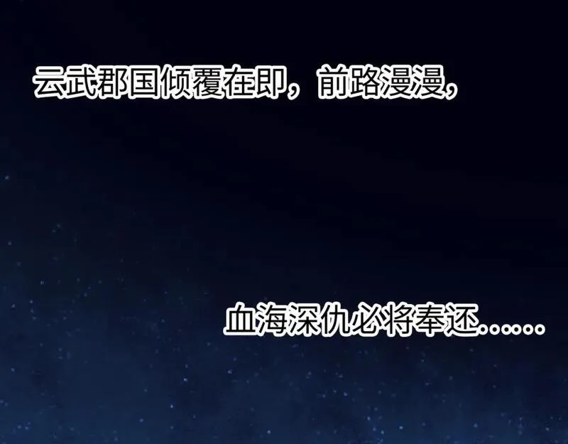 万古神帝,第95话 前路漫漫,第113张