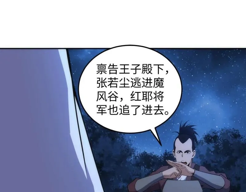 万古神帝,第95话 前路漫漫,第15张