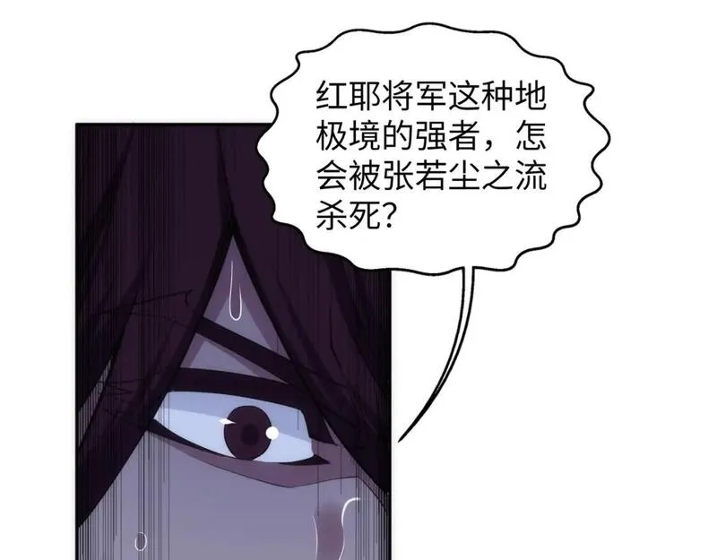 万古神帝,第95话 前路漫漫,第23张
